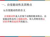第三课 自觉能动与自强不息 课件