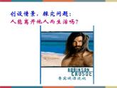 第四课 普遍联系与人际和谐 课件