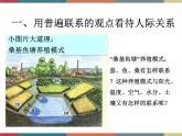 第四课 普遍联系与人际和谐 课件