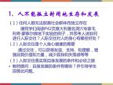 第四课 普遍联系与人际和谐 课件