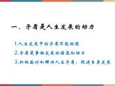 第六课 矛盾观点与人生动力 课件