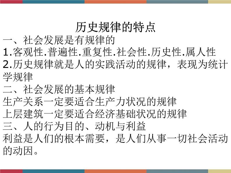 第十课 历史规律与人生目标 课件第4页