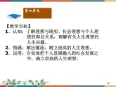 第十一课 社会理想与个人理想 课件