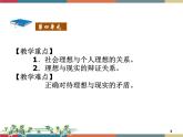 第十一课 社会理想与个人理想 课件