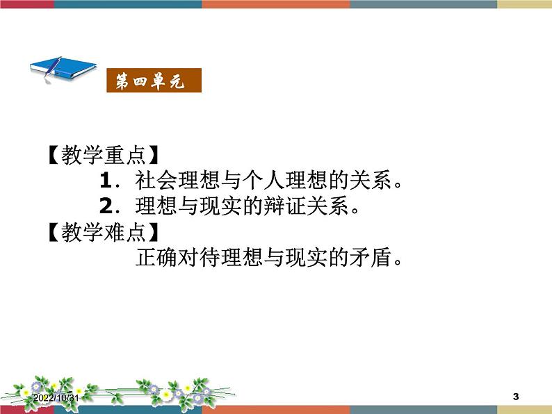 第十一课 社会理想与个人理想 课件03