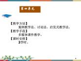 第十一课 社会理想与个人理想 课件