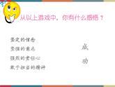 第十二课 理想信念与意志责任 课件