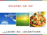 第十三课 人的本质与利己利他 课件