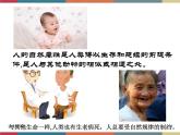 第十三课 人的本质与利己利他 课件