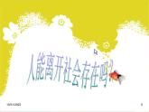 第十三课 人的本质与利己利他 课件