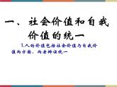 第十四课 人生价值与劳动奉献 课件