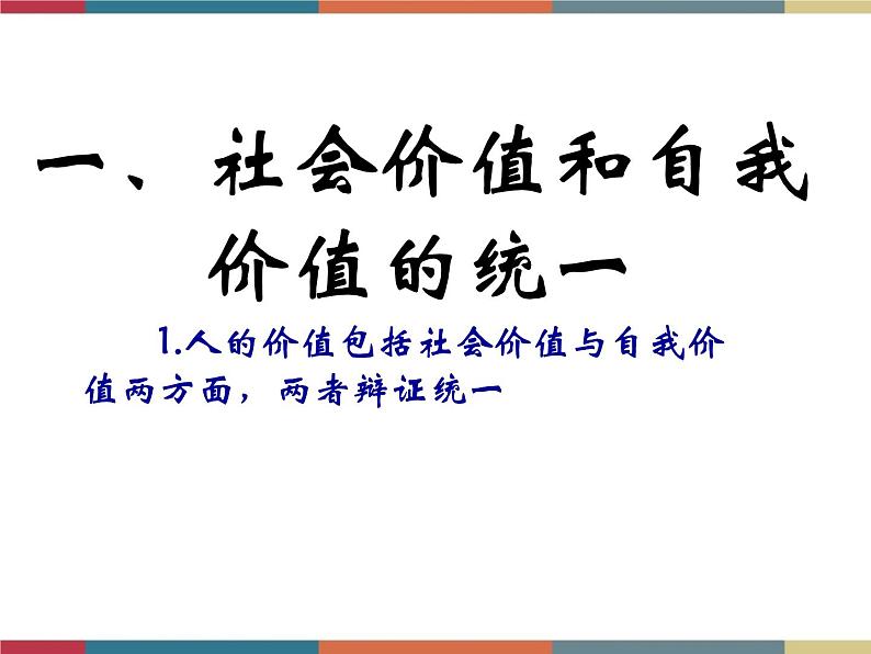 第十四课 人生价值与劳动奉献 课件04