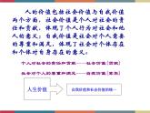 第十四课 人生价值与劳动奉献 课件