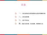第十五课 人的全面发展与个性自由 课件