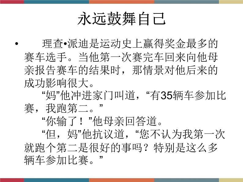 第十五课 人的全面发展与个性自由 课件08