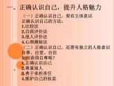 第一课 塑造自己的良好形象 课件