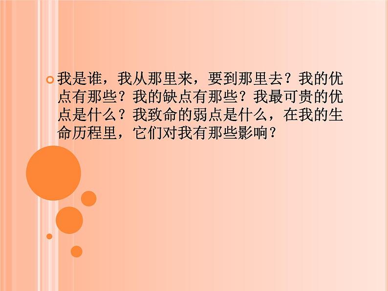 第一课 塑造自己的良好形象 课件第5页