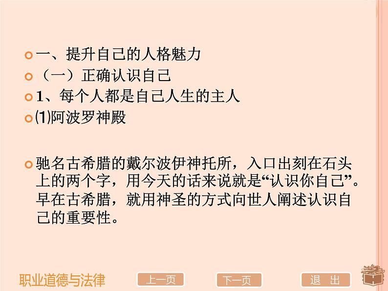 第一课 塑造自己的良好形象 课件第7页