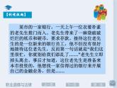 第二课 展示自己的职业风采 课件