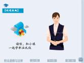第二课 展示自己的职业风采 课件