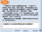 第三课 道德是人生发展、社会和谐的重要条件 课件
