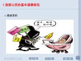第三课 道德是人生发展、社会和谐的重要条件 课件