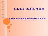 第四课  职业道德是职业成功的必要保证 课件