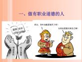 第四课  职业道德是职业成功的必要保证 课件