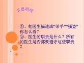 第四课  职业道德是职业成功的必要保证 课件