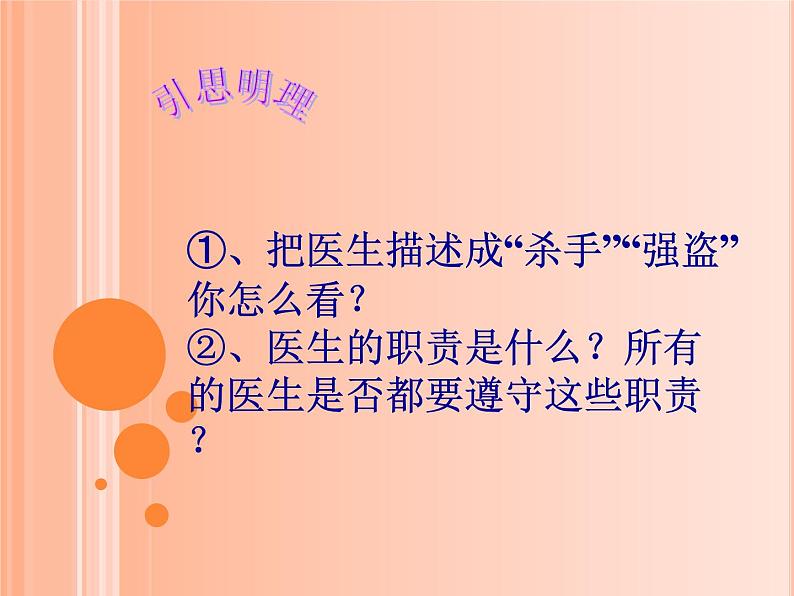 第四课  职业道德是职业成功的必要保证 课件第5页