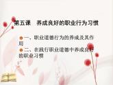 第五课 养成良好的职业行为习惯 课件
