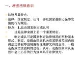 第六课 弘扬法治精神 建设法治国家 课件
