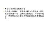 第六课 弘扬法治精神 建设法治国家 课件