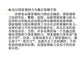 第六课 弘扬法治精神 建设法治国家 课件