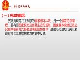 第七课 维护宪法权威 当好国家公民 课件