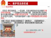 第七课 维护宪法权威 当好国家公民 课件