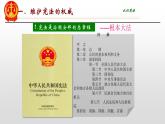 第七课 维护宪法权威 当好国家公民 课件