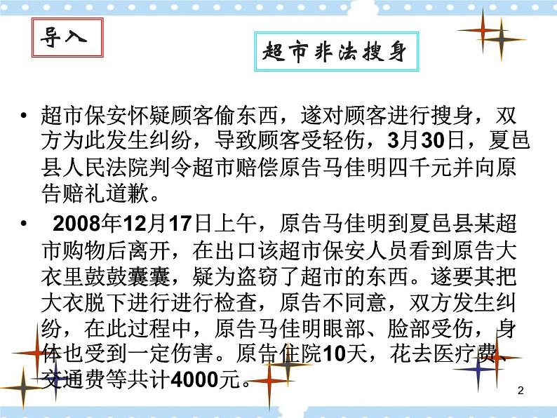 第八课 崇尚程序正义 依法维护权益 课件02