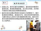 第八课 崇尚程序正义 依法维护权益 课件