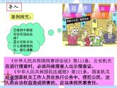 第八课 崇尚程序正义 依法维护权益 课件