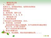 第十课 避免误入犯罪歧途 课件