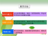 第十课 避免误入犯罪歧途 课件