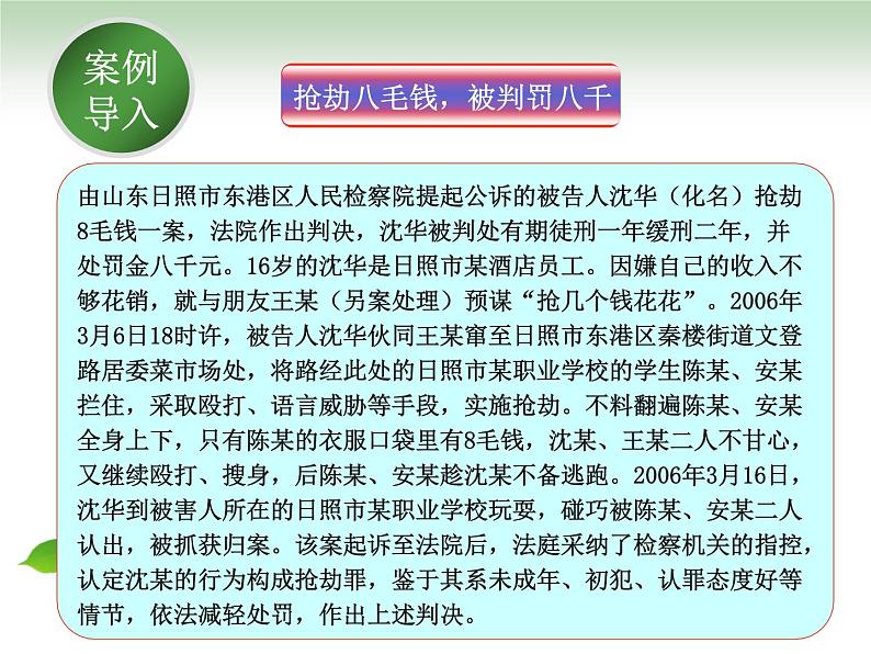 第十课 避免误入犯罪歧途 课件05