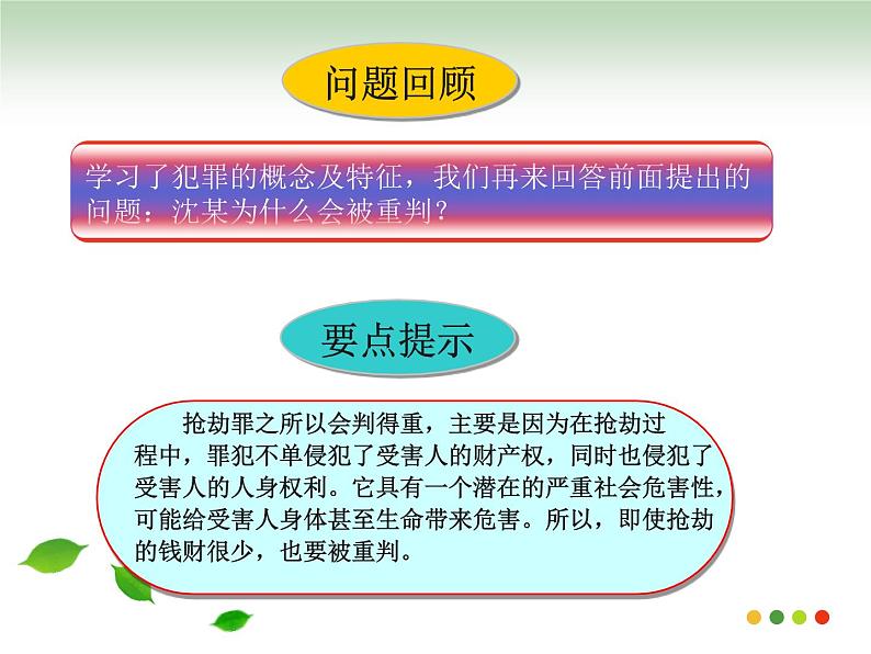 第十课 避免误入犯罪歧途 课件08