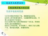 第十一课 依法公正处理民事关系 课件