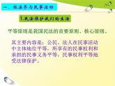 第十一课 依法公正处理民事关系 课件