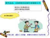 第十二课 依法生产经营，保护环境 课件