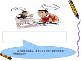 第十二课 依法生产经营，保护环境 课件