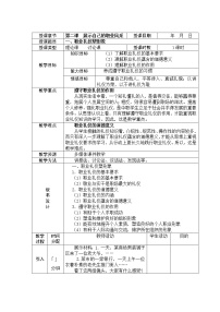 人教版职业道德与法律（第3版）第二课 展示自己的职业风采精品表格教案及反思