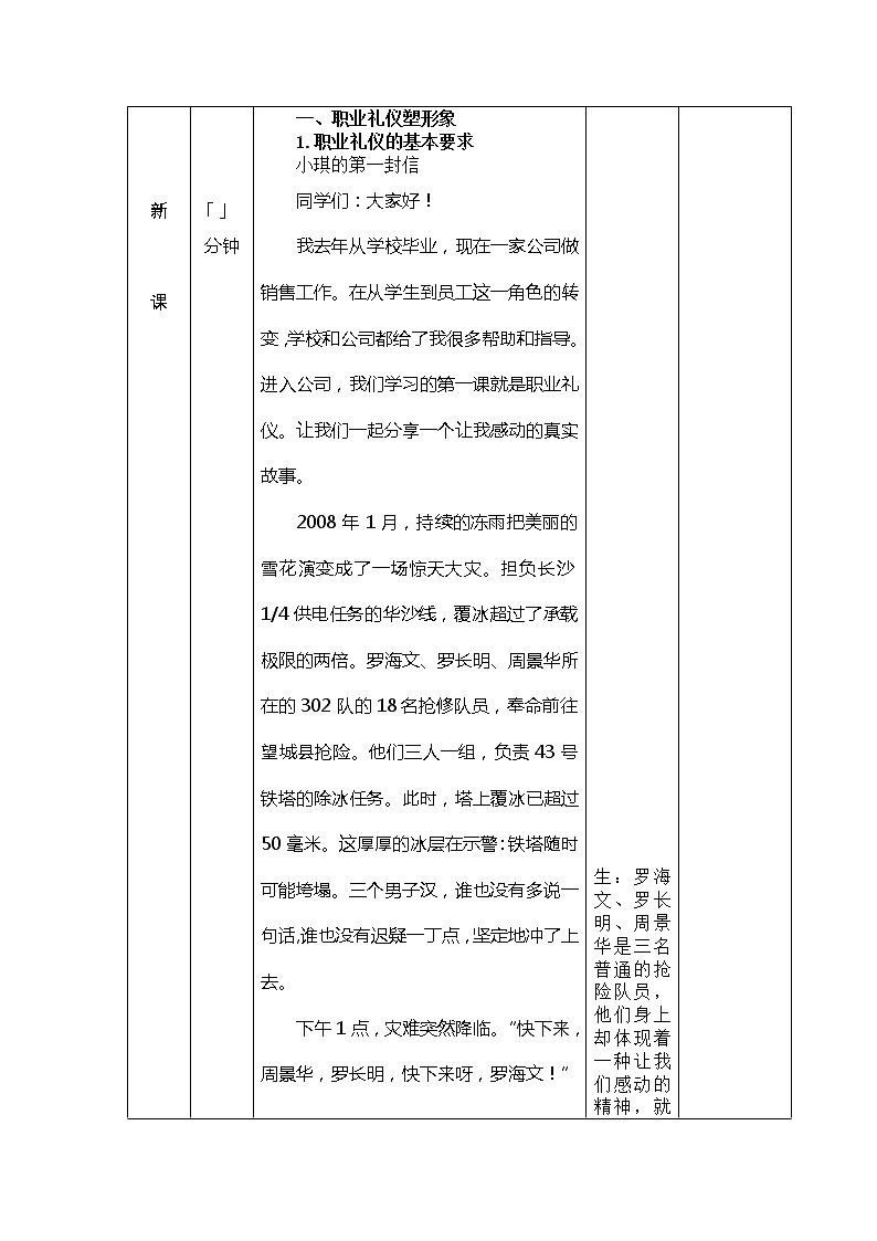 第二课 展示自己的职业风采 教案(表格式)02